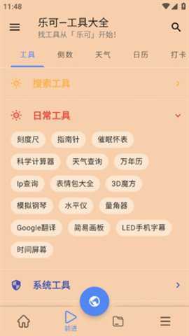 乐可音源mp3下载