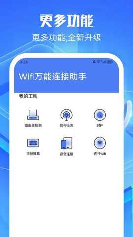 WF万能连接下载