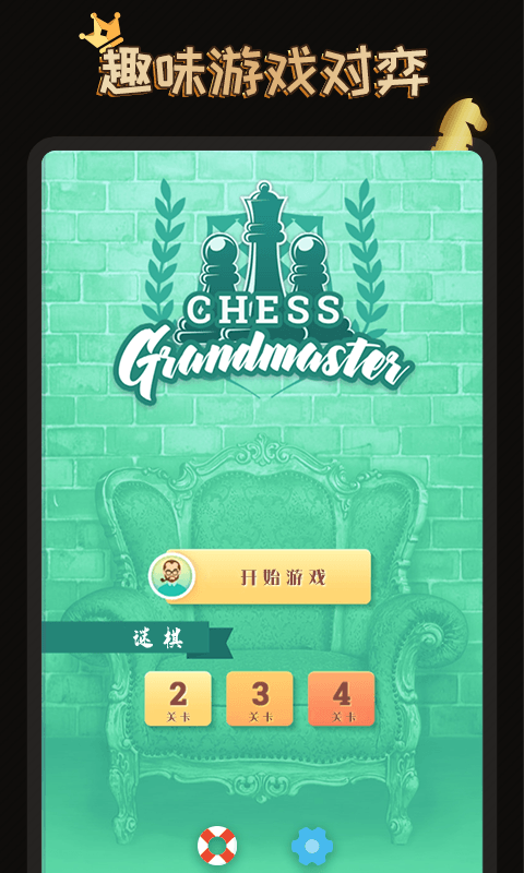 国际象棋学堂游戏