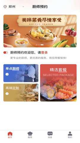 佰味城市厨师端