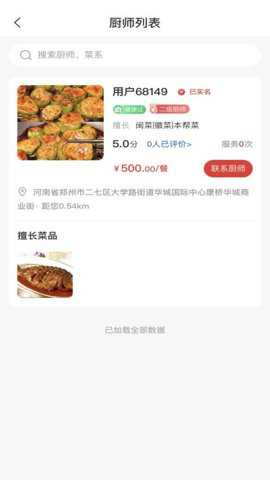 佰味城市厨师端