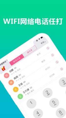 wifi网络电话下载