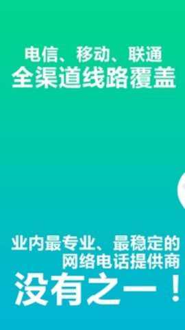 wifi网络电话下载