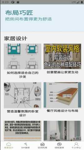 布局巧匠下载