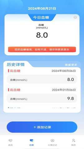 万能血压血糖测测app
