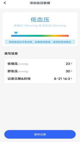 万能血压血糖测测app