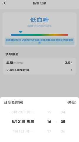 万能血压血糖测测app