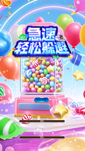 急速轻松躲避