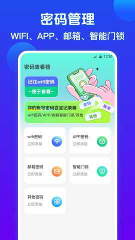 wifi密码查看器