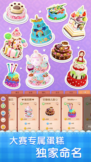 梦幻蛋糕店下载