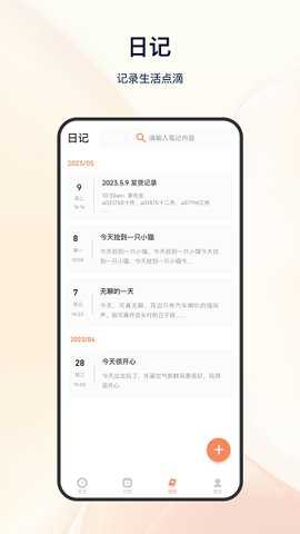日程倒计时app