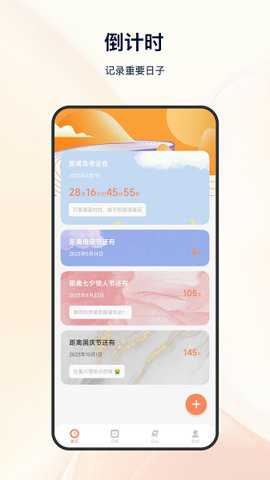 日程倒计时app