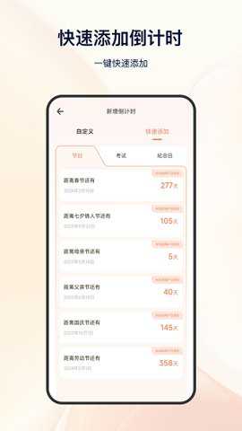 日程倒计时app