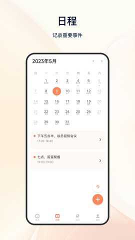 日程倒计时app