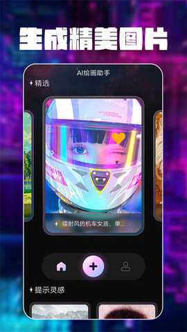 智绘AI