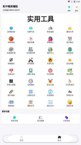 吃鸡助手辅助器下载