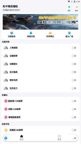 吃鸡助手辅助器下载