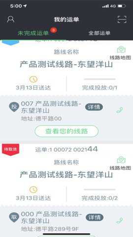 邮配送