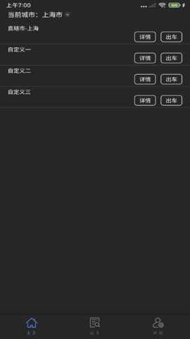 出租车通用计价器