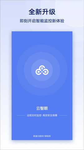 云智眼app