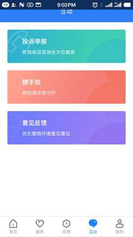 山西政务三晋通下载