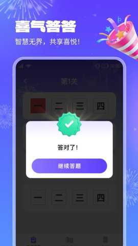 喜气答答下载