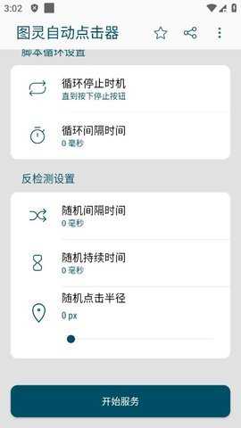 图灵自动点击器无广告版
