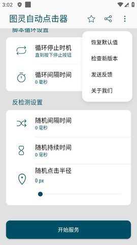 图灵自动点击器无广告版