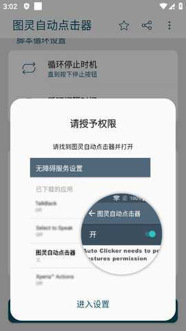 图灵自动点击器无广告版