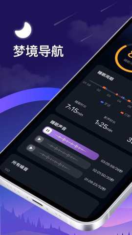 梦境导航下载