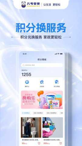 八号管家app
