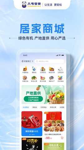 八号管家app