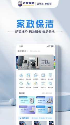 八号管家app