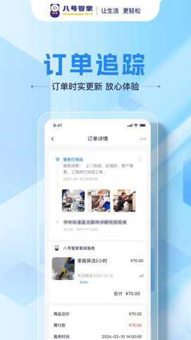 八号管家app
