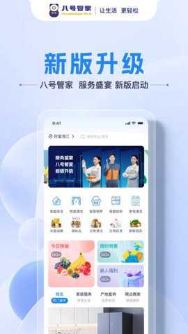 八号管家app