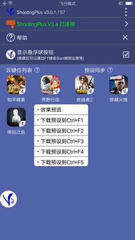 shootingplusv3旧版本