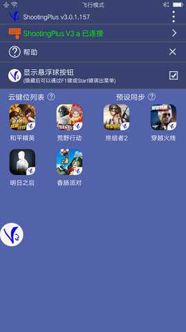 shootingplusv3旧版本