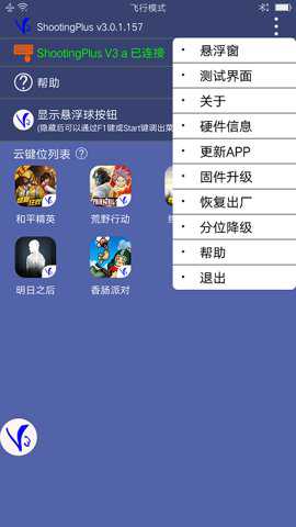 shootingplusv3旧版本