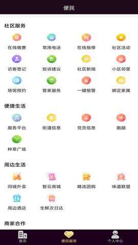 智云家app