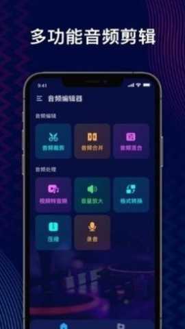 Pro音频编辑器