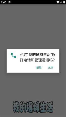 我的摆摊生活下载