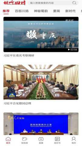 视听四川下载