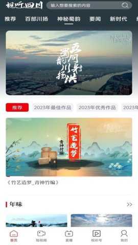 视听四川下载