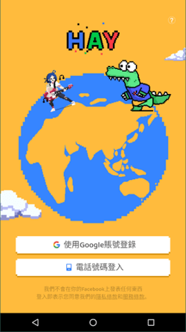 hay全球聊天app