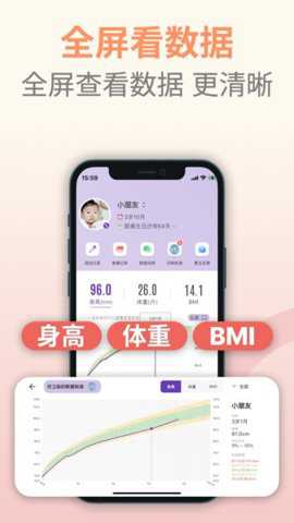 儿童成长记录