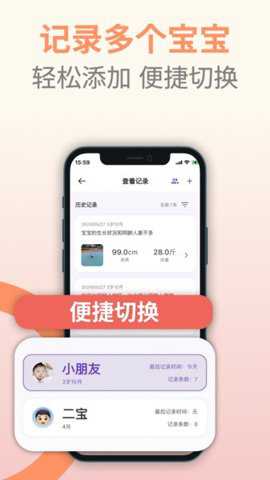 儿童成长记录