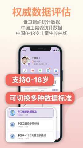 儿童成长记录