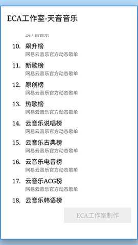 天音音乐