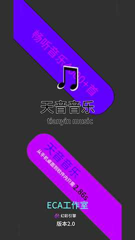 天音音乐