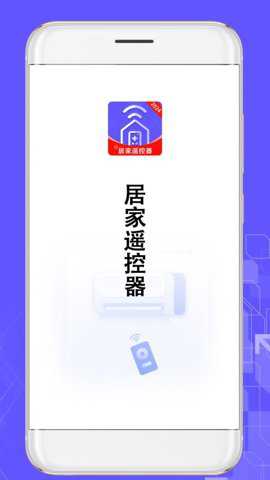空调遥控通用下载